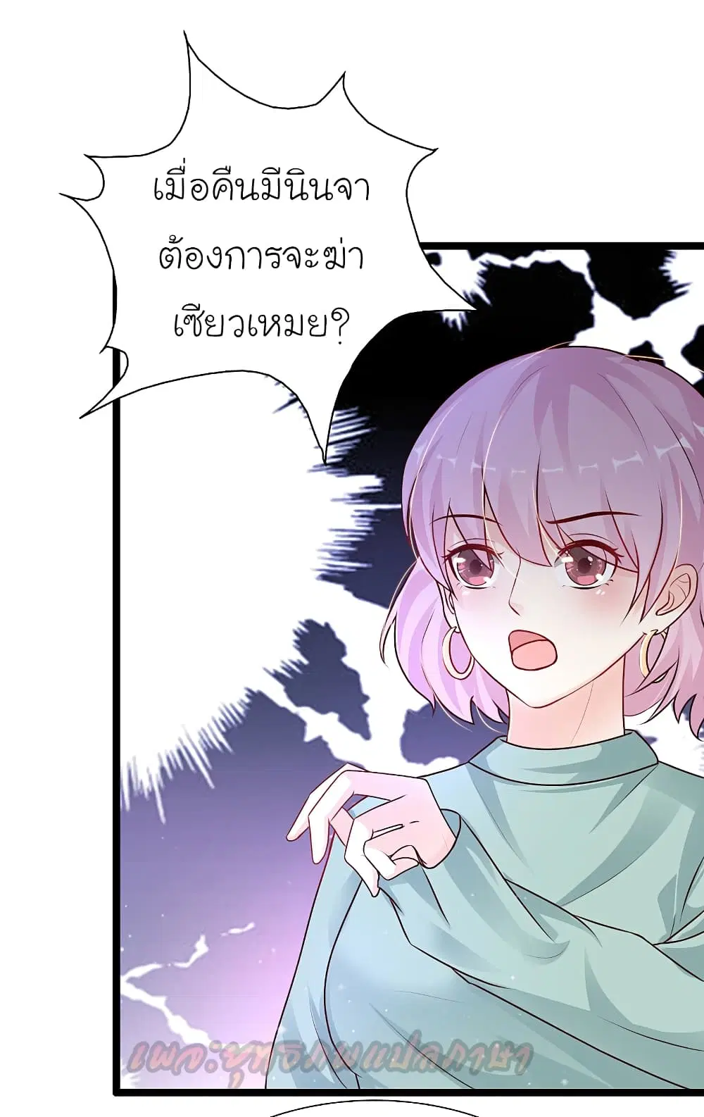 The Strongest Peach Blossom ตอนที่ 189 หน้า 2