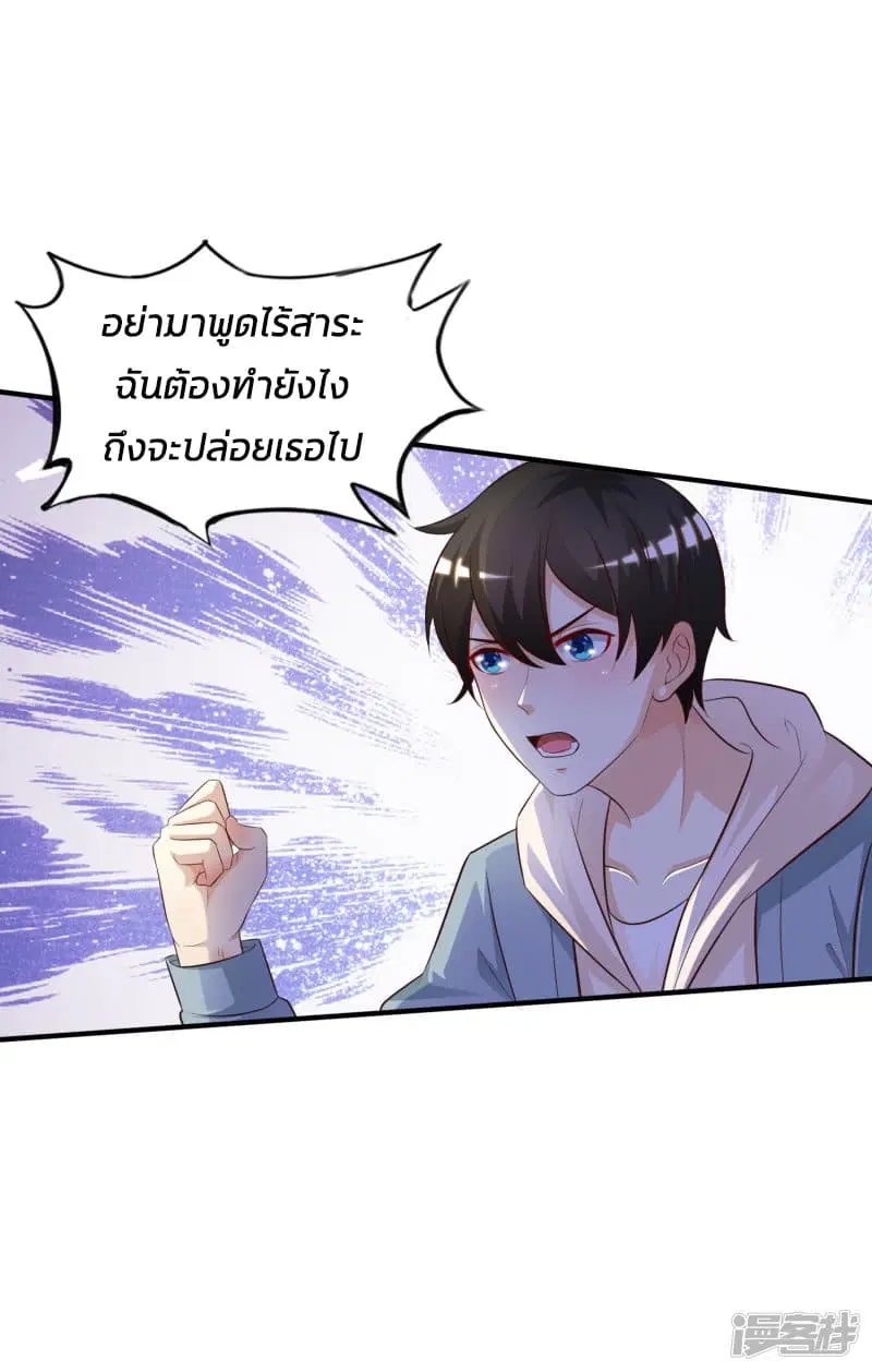 The Strongest Peach Blossom ตอนที่ 19 หน้า 3