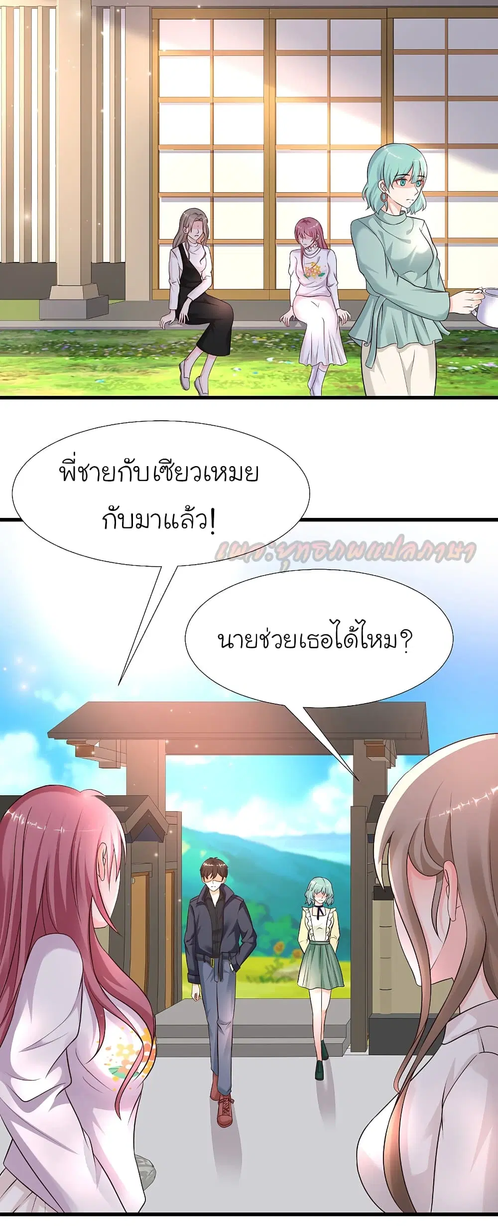 The Strongest Peach Blossom ตอนที่ 190 หน้า 3