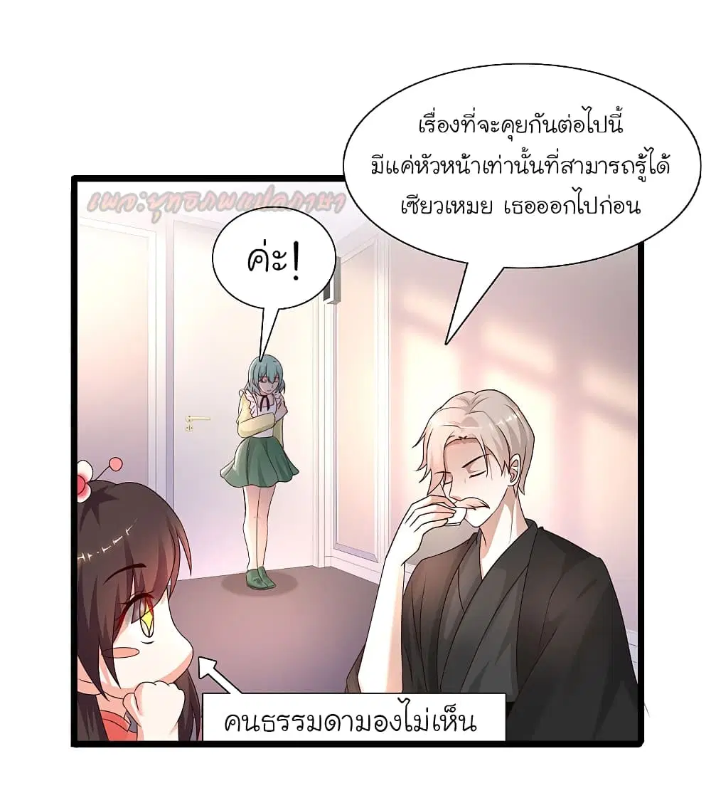 The Strongest Peach Blossom ตอนที่ 193 หน้า 2