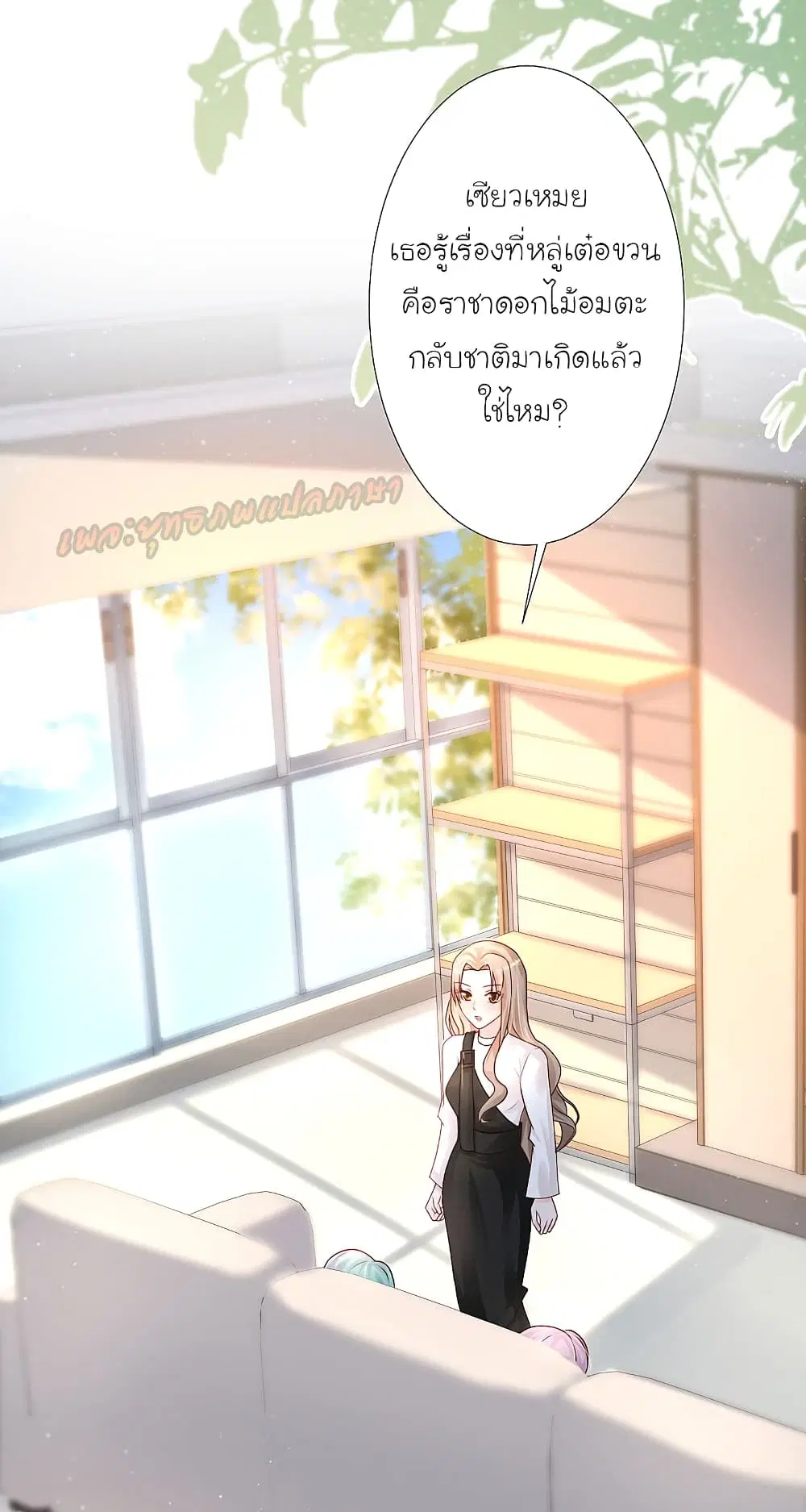 The Strongest Peach Blossom ตอนที่ 195 หน้า 2
