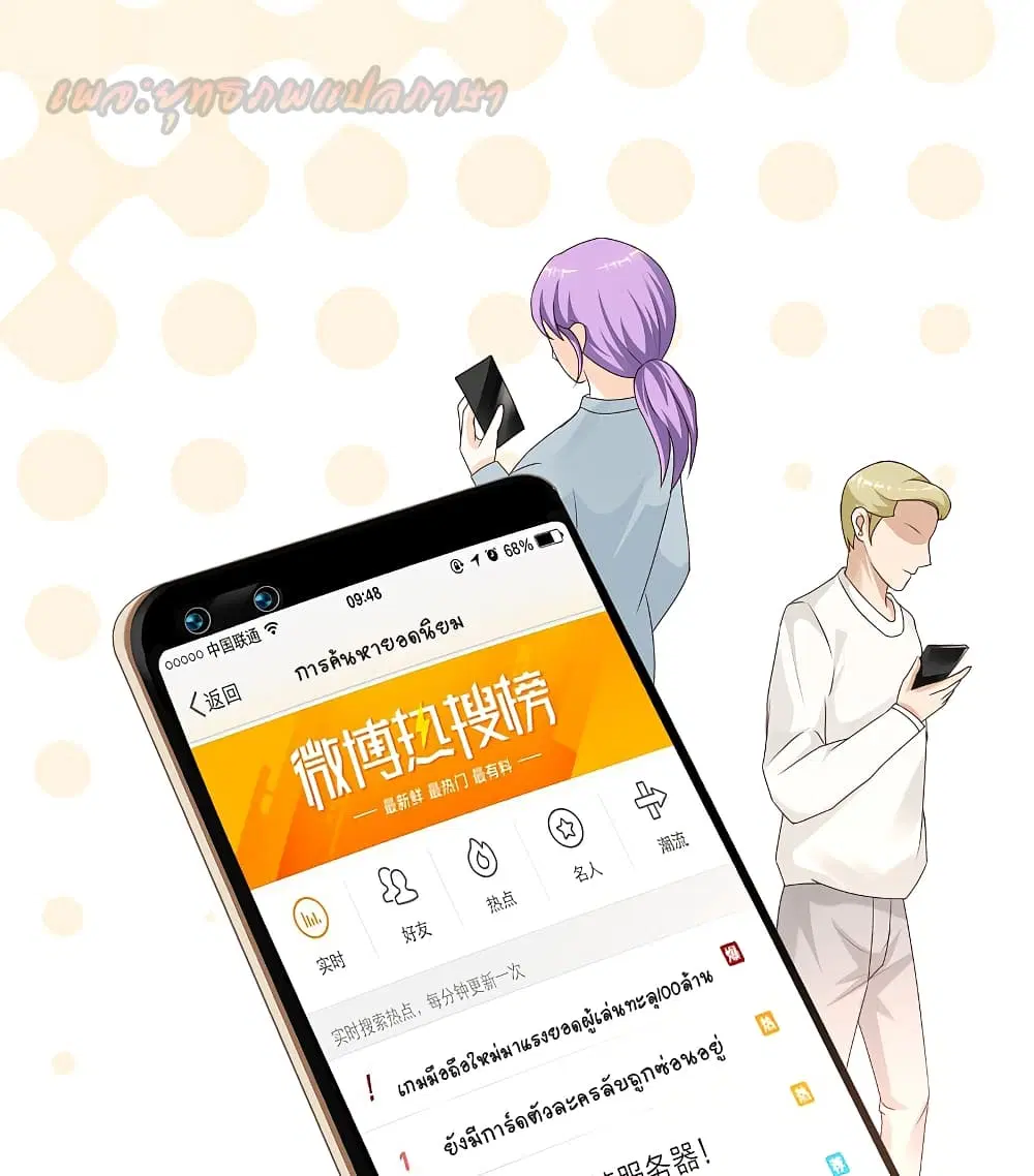 The Strongest Peach Blossom ตอนที่ 196 หน้า 2