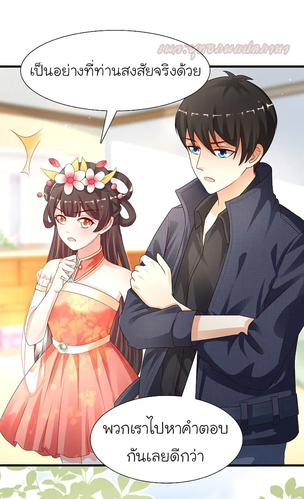 The Strongest Peach Blossom ตอนที่ 197 หน้า 3