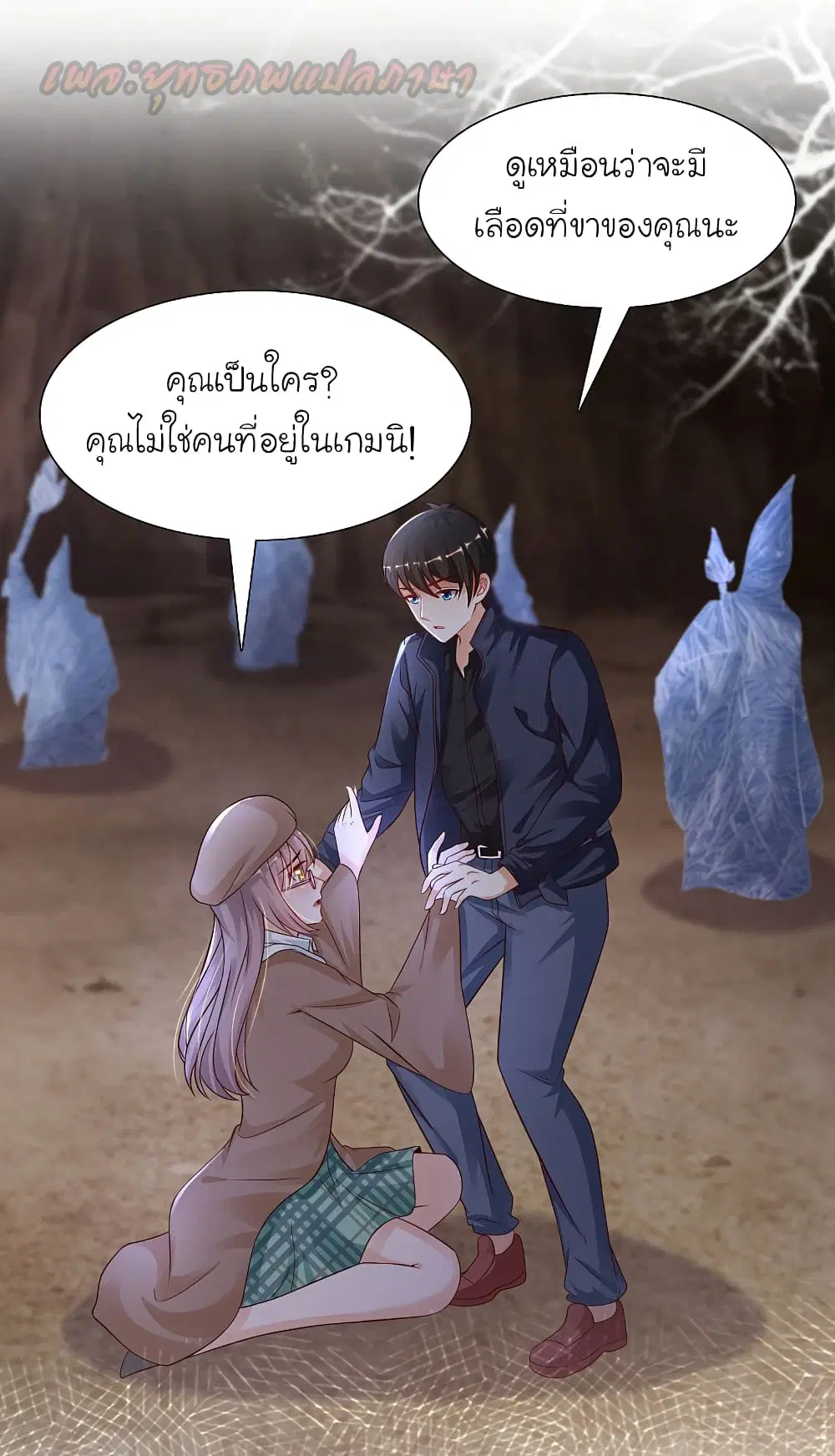 The Strongest Peach Blossom ตอนที่ 198 หน้า 2