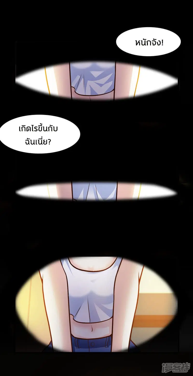 The Strongest Peach Blossom ตอนที่ 2 หน้า 2