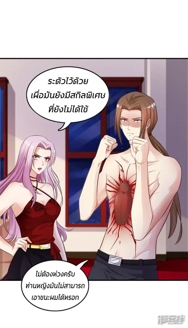 The Strongest Peach Blossom ตอนที่ 20 หน้า 2