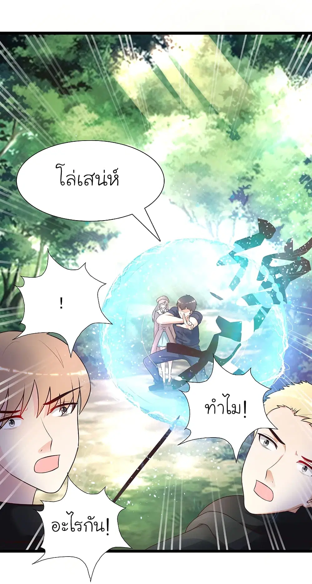 The Strongest Peach Blossom ตอนที่ 201 หน้า 3