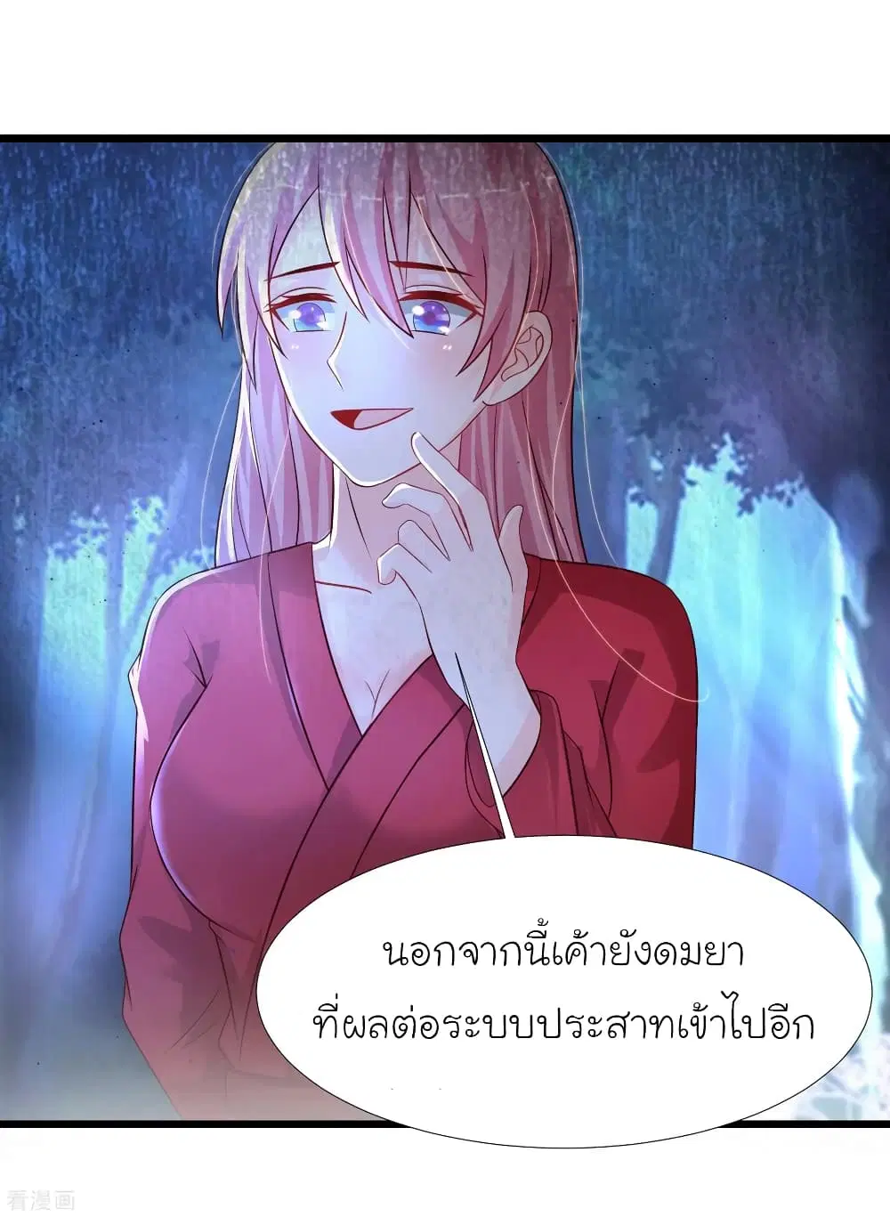 The Strongest Peach Blossom ตอนที่ 202 หน้า 3