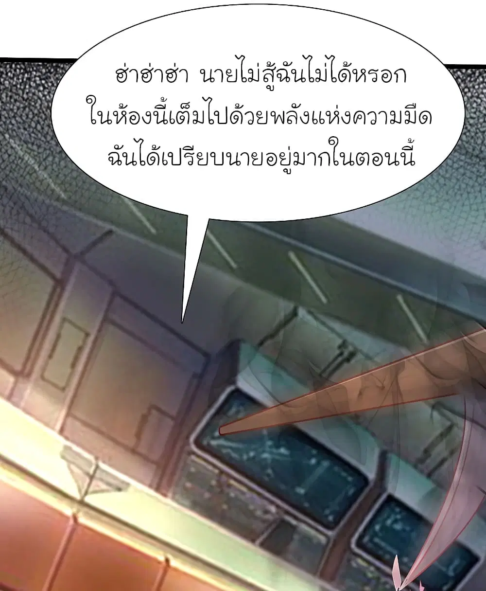 The Strongest Peach Blossom ตอนที่ 204 หน้า 2