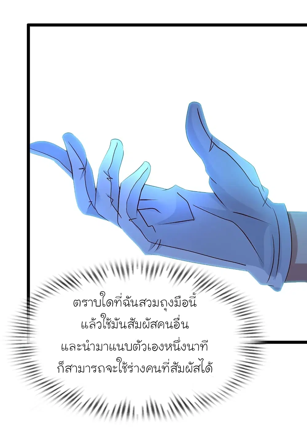 The Strongest Peach Blossom ตอนที่ 205 หน้า 2