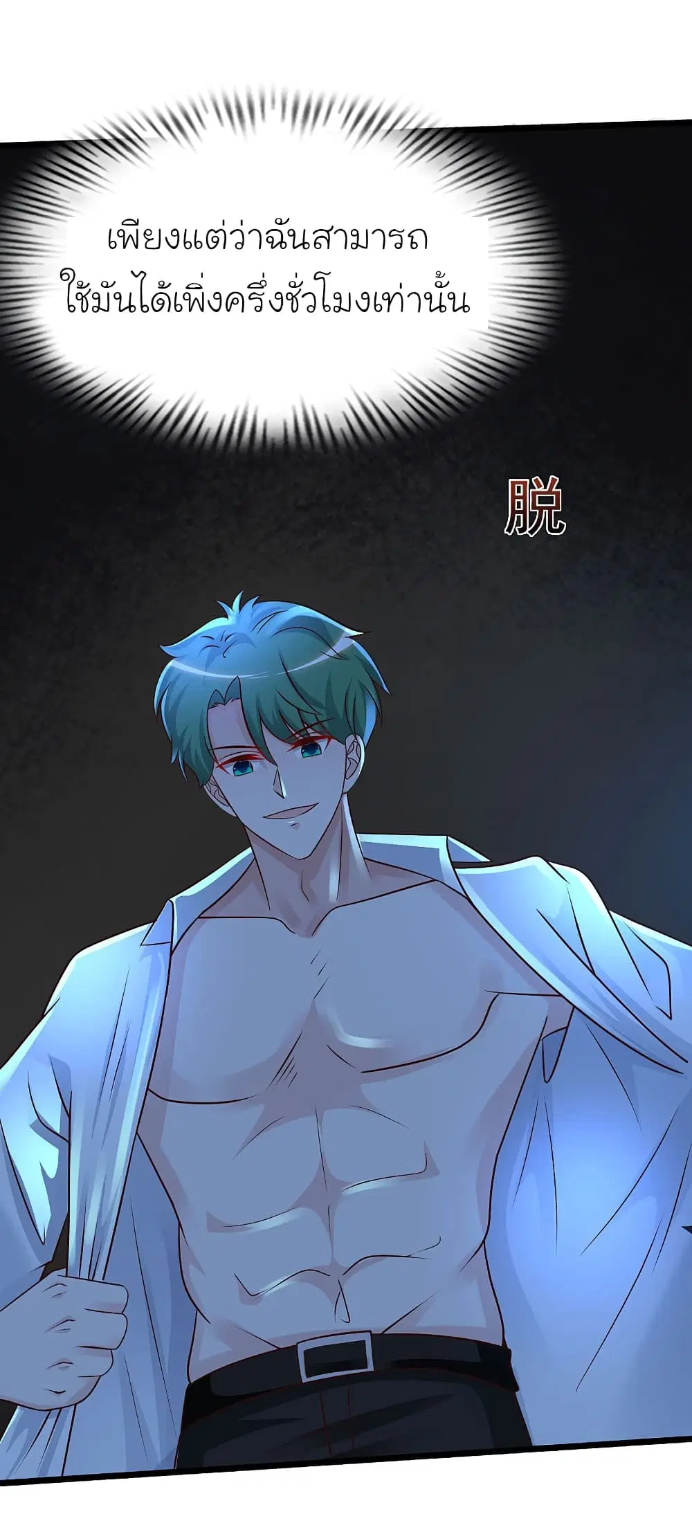 The Strongest Peach Blossom ตอนที่ 205 หน้า 3
