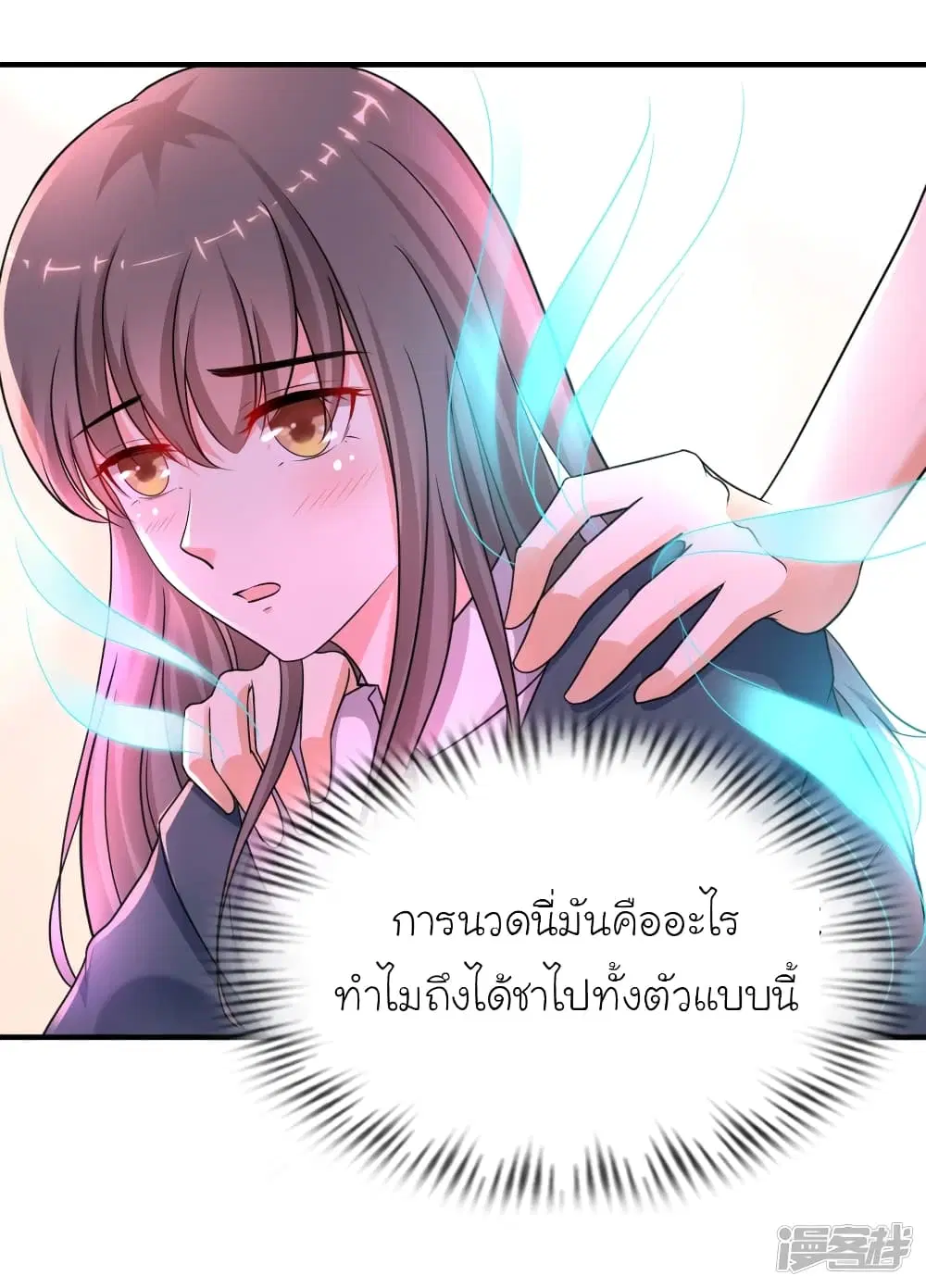 The Strongest Peach Blossom ตอนที่ 207 หน้า 2