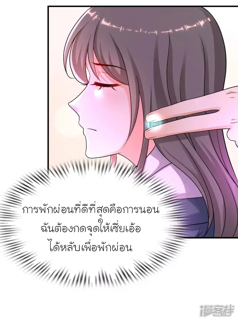 The Strongest Peach Blossom ตอนที่ 207 หน้า 3