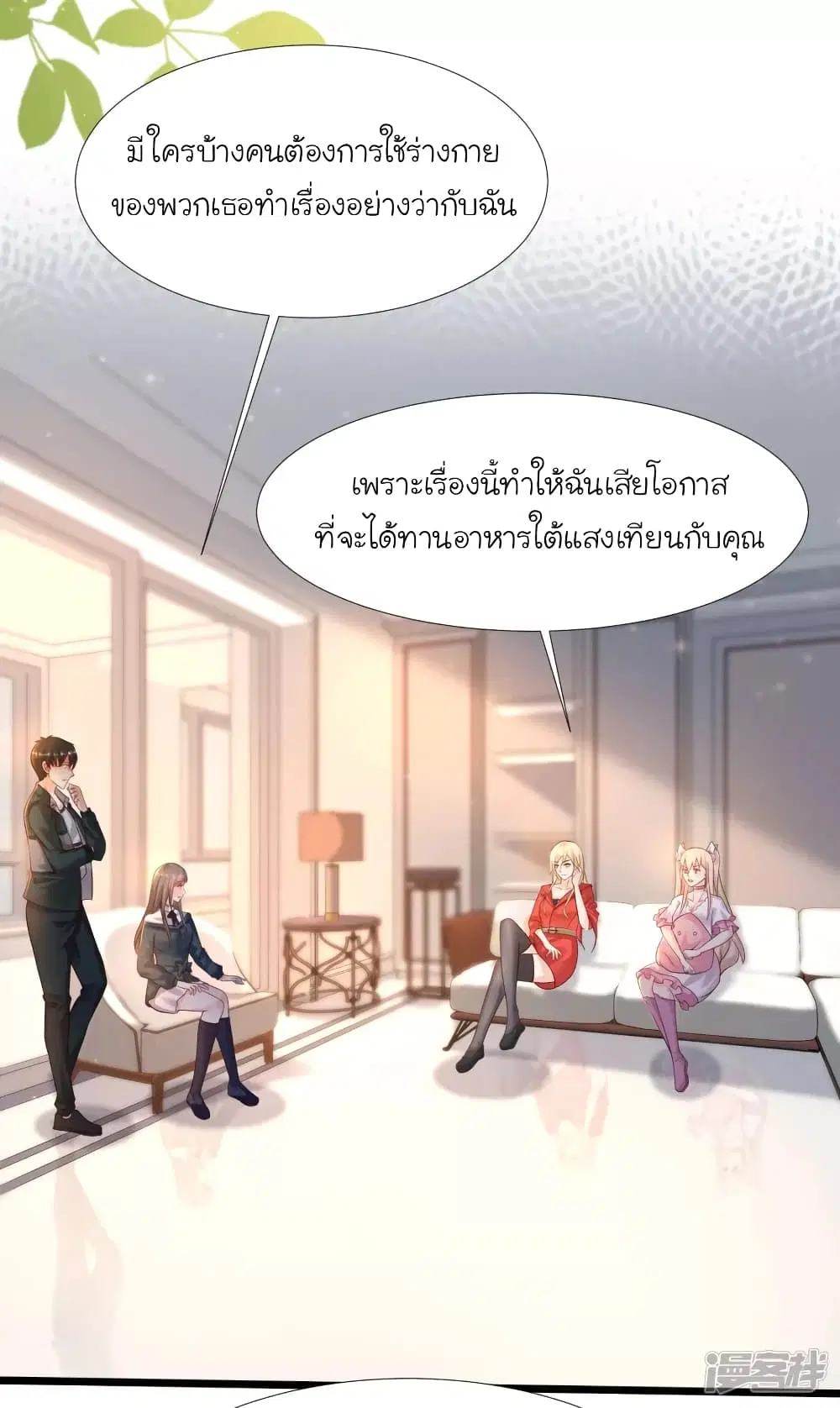 The Strongest Peach Blossom ตอนที่ 208 หน้า 3