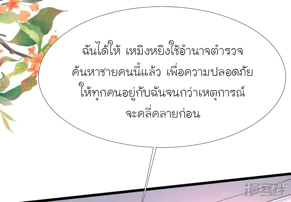 The Strongest Peach Blossom ตอนที่ 209 หน้า 3