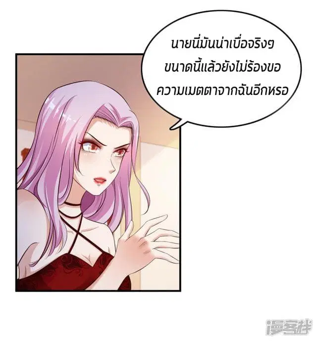 The Strongest Peach Blossom ตอนที่ 21 หน้า 3