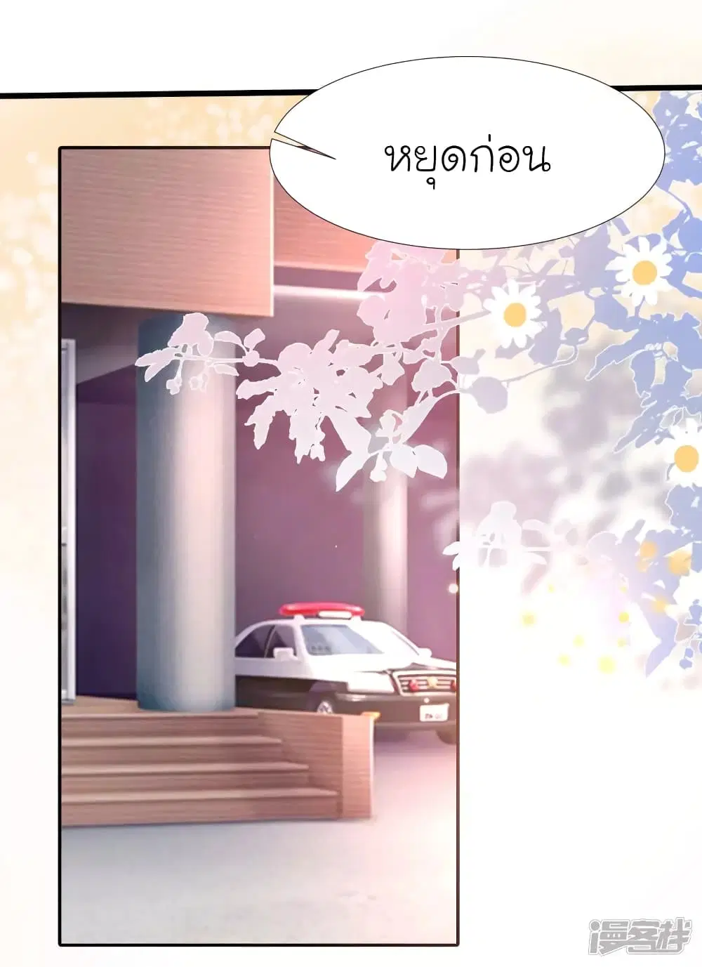 The Strongest Peach Blossom ตอนที่ 213 หน้า 2