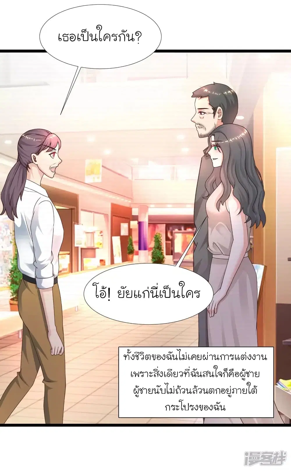 The Strongest Peach Blossom ตอนที่ 214 หน้า 3