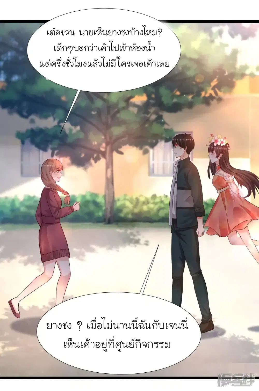 The Strongest Peach Blossom ตอนที่ 215 หน้า 2