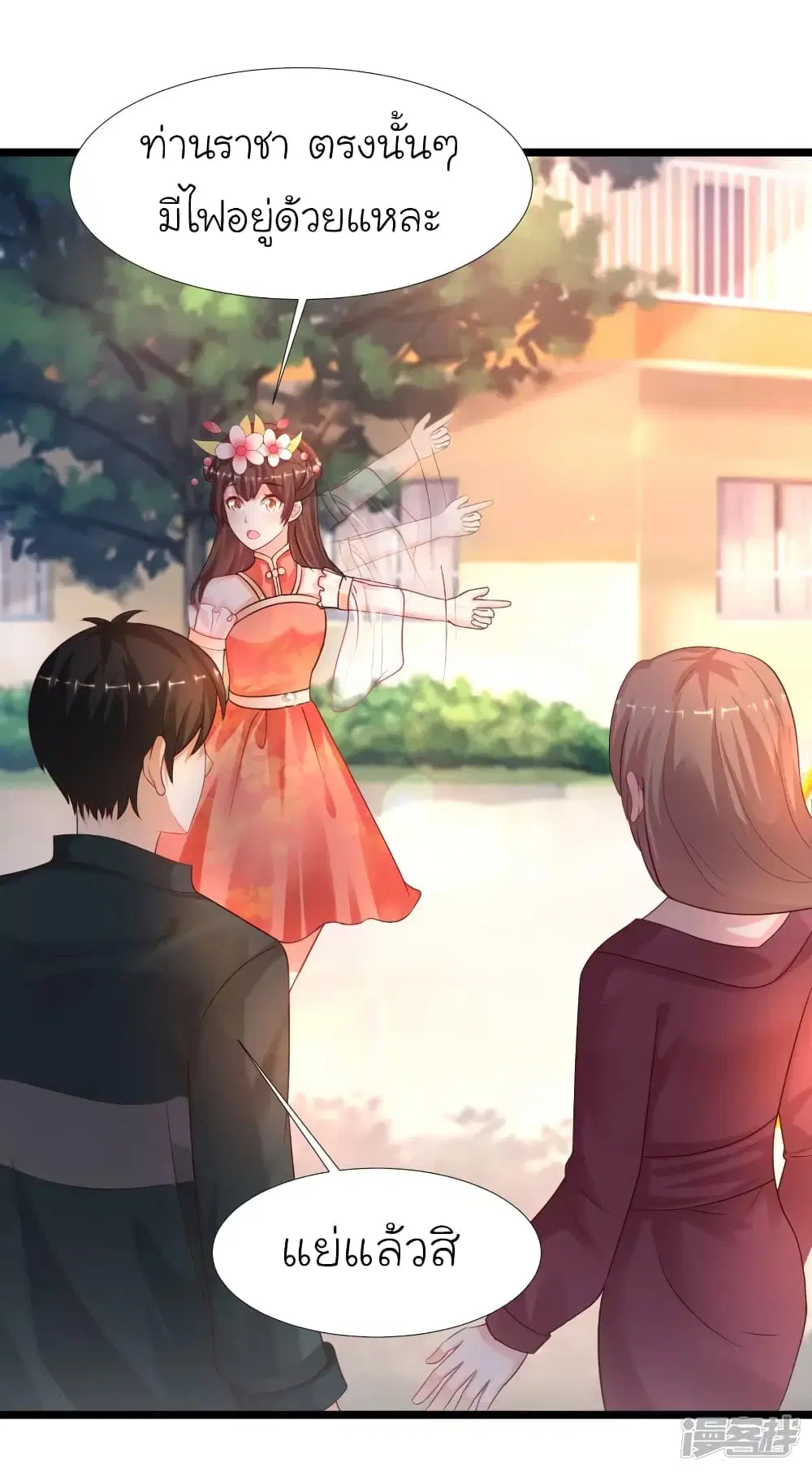 The Strongest Peach Blossom ตอนที่ 215 หน้า 3