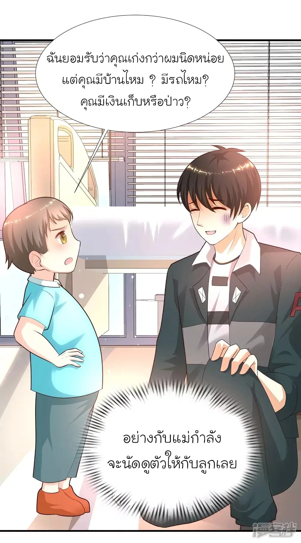 The Strongest Peach Blossom ตอนที่ 216 หน้า 2