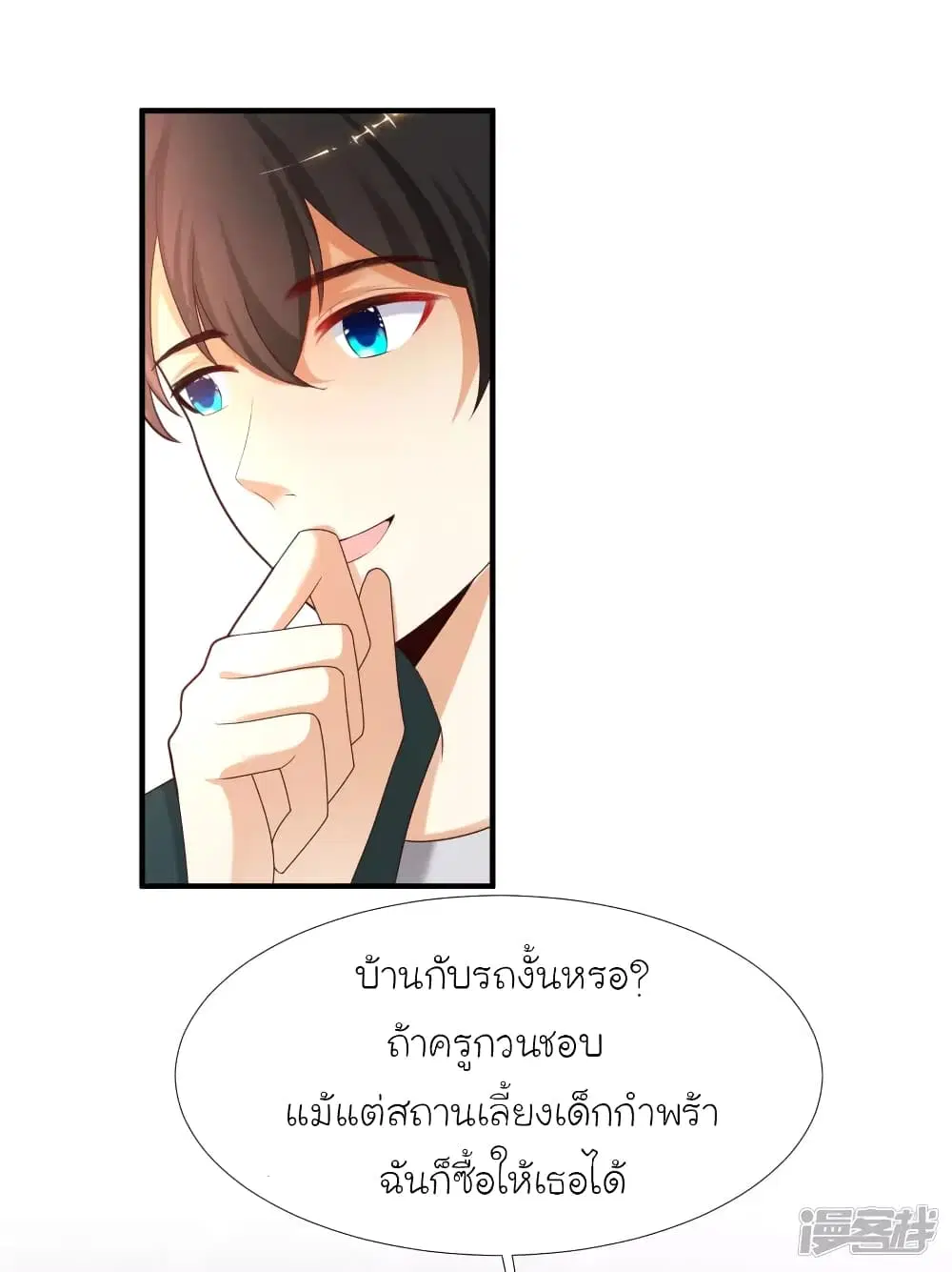 The Strongest Peach Blossom ตอนที่ 216 หน้า 3