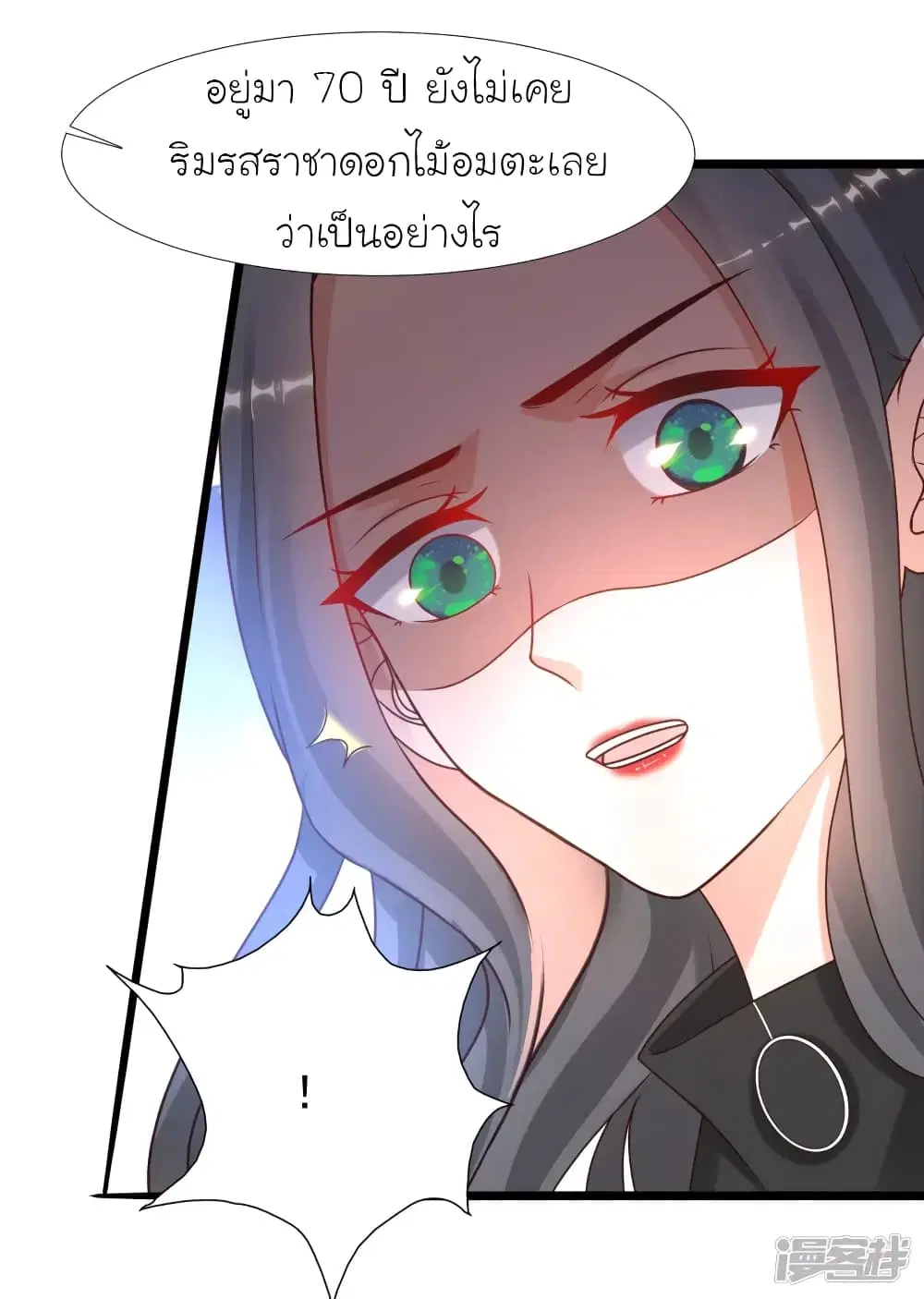 The Strongest Peach Blossom ตอนที่ 217 หน้า 2