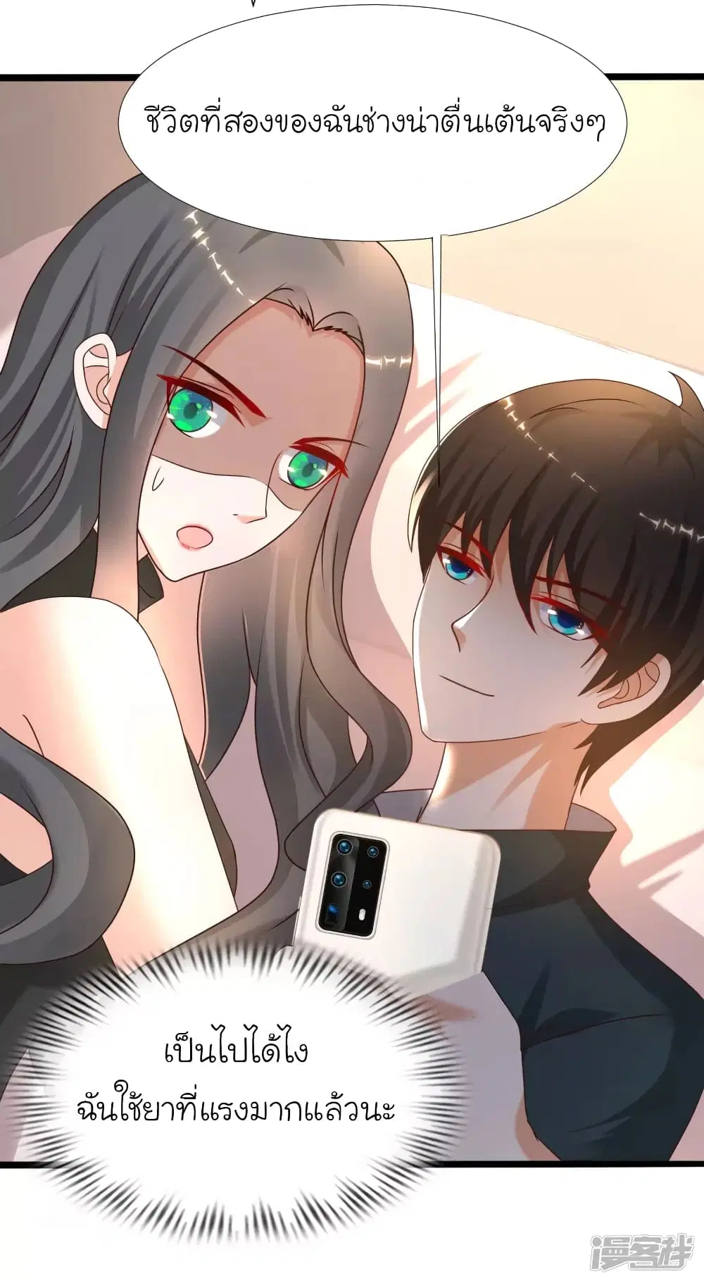 The Strongest Peach Blossom ตอนที่ 217 หน้า 3
