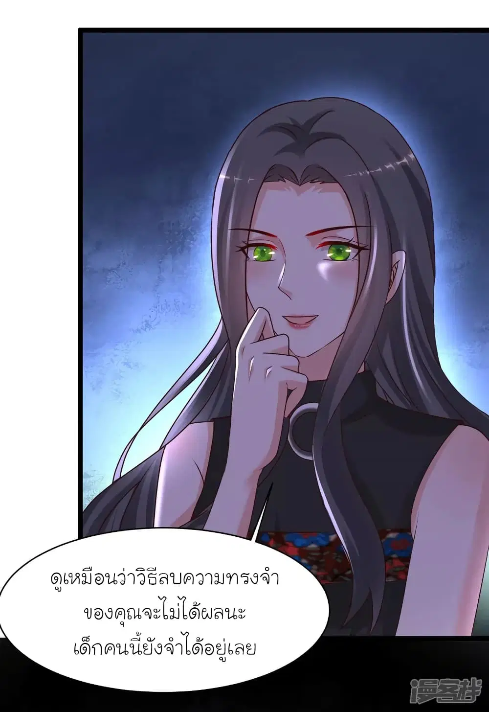 The Strongest Peach Blossom ตอนที่ 218 หน้า 3