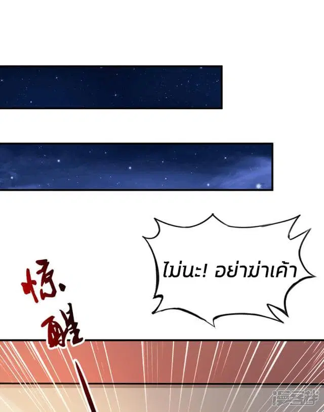 The Strongest Peach Blossom ตอนที่ 22 หน้า 2