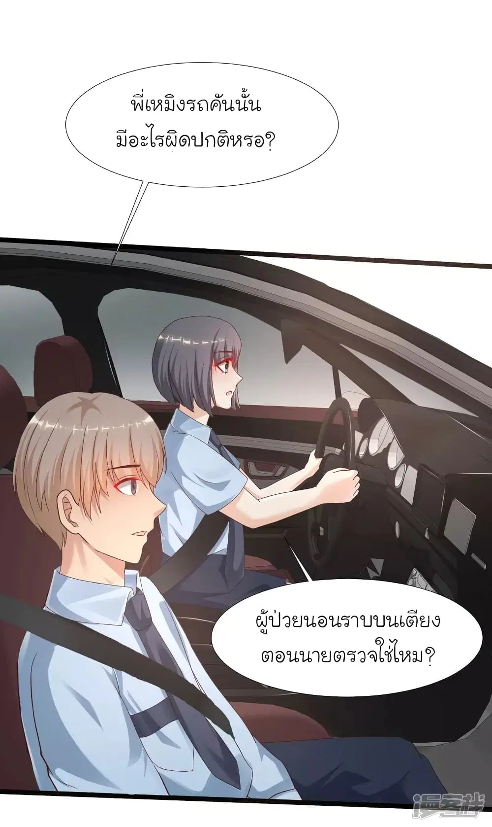 The Strongest Peach Blossom ตอนที่ 220 หน้า 3
