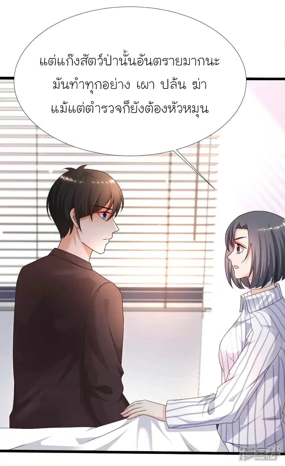 The Strongest Peach Blossom ตอนที่ 221 หน้า 2
