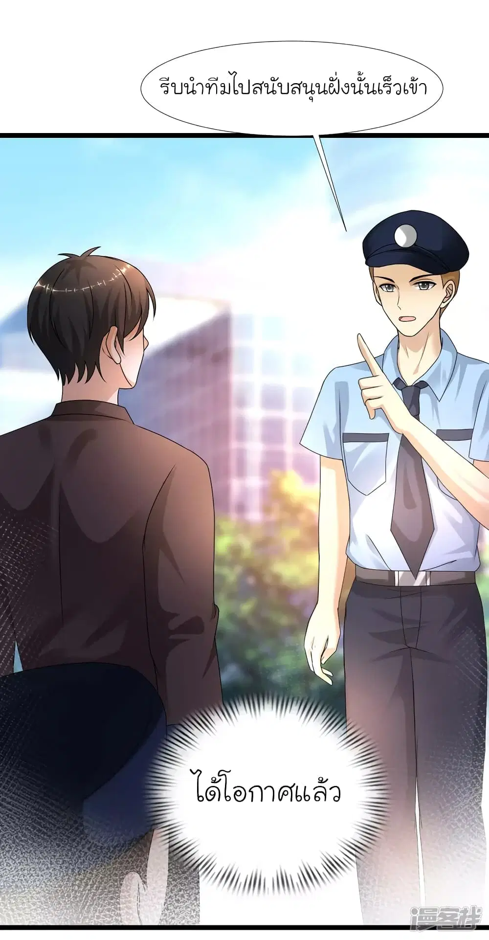 The Strongest Peach Blossom ตอนที่ 222 หน้า 2