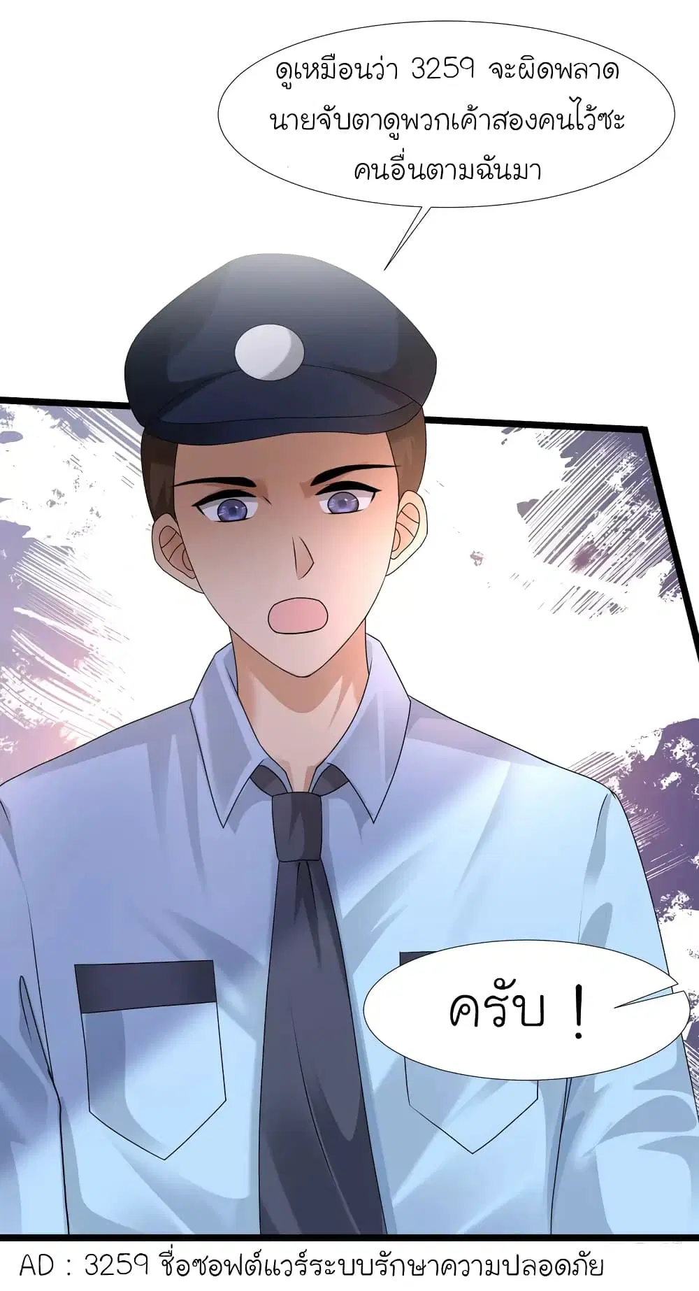 The Strongest Peach Blossom ตอนที่ 222 หน้า 3