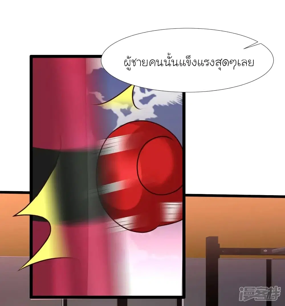 The Strongest Peach Blossom ตอนที่ 223 หน้า 2