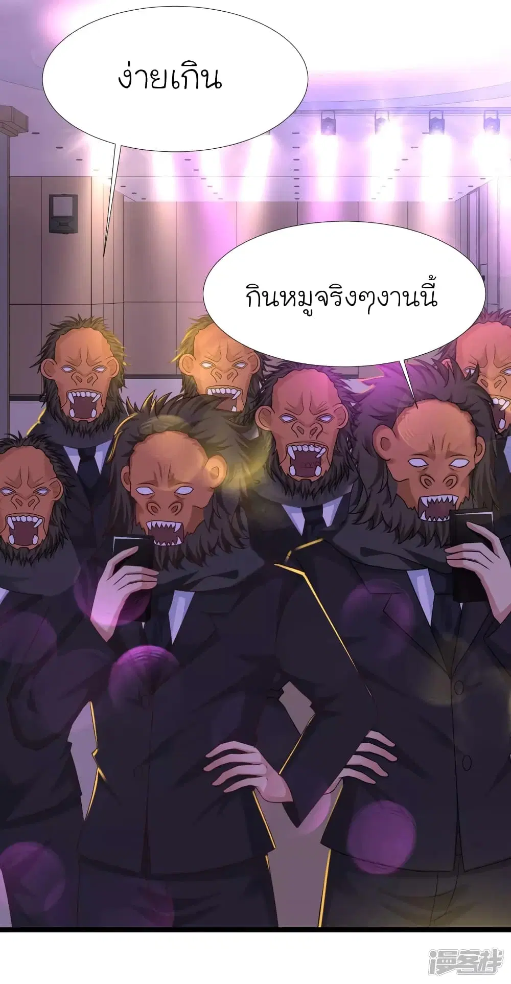 The Strongest Peach Blossom ตอนที่ 224 หน้า 3