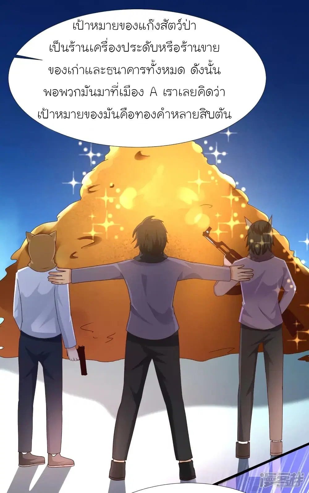 The Strongest Peach Blossom ตอนที่ 225 หน้า 2