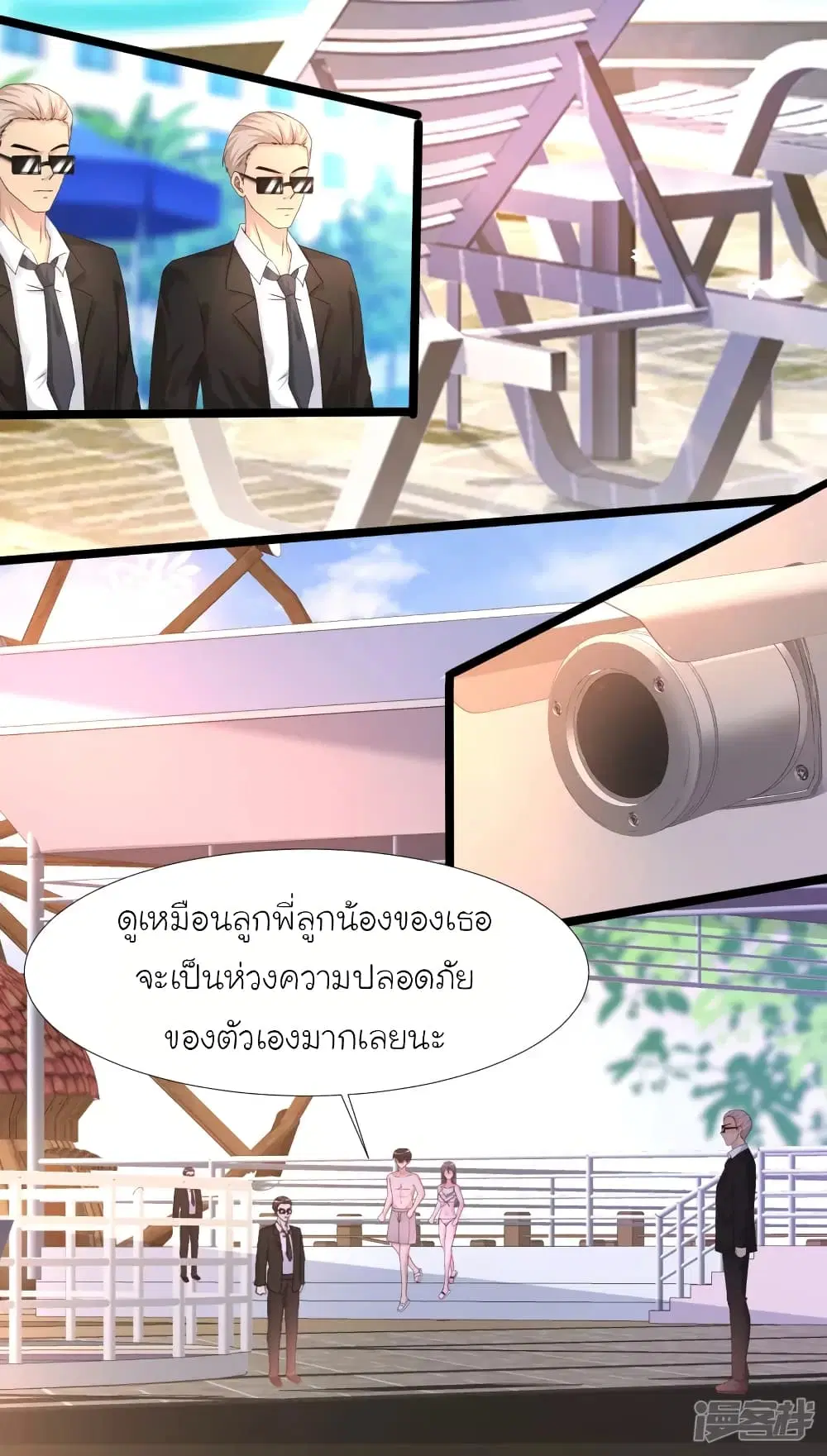 The Strongest Peach Blossom ตอนที่ 227 หน้า 3