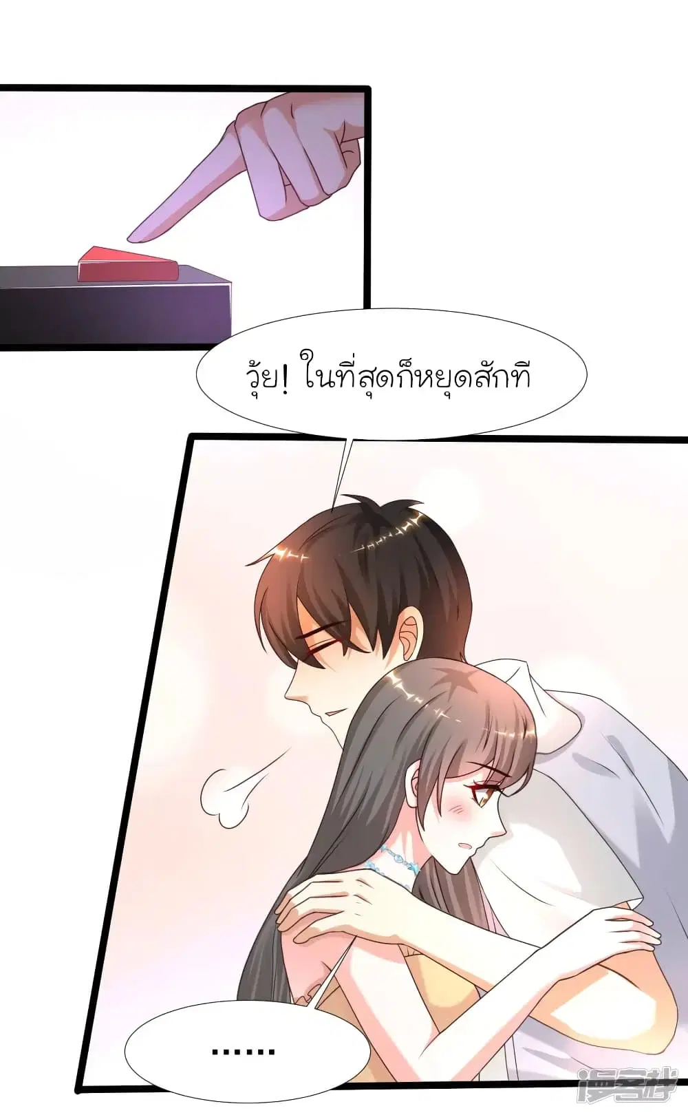 The Strongest Peach Blossom ตอนที่ 228 หน้า 2
