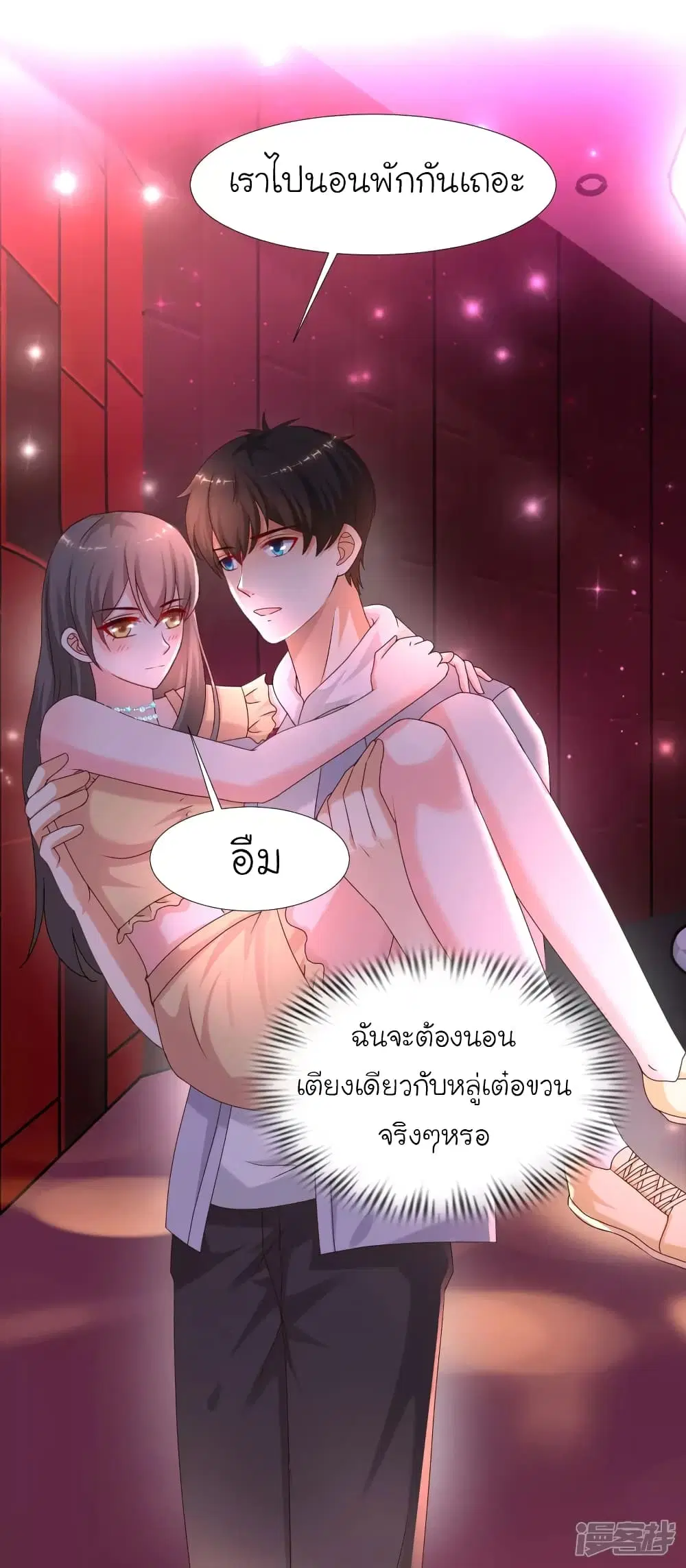 The Strongest Peach Blossom ตอนที่ 228 หน้า 3