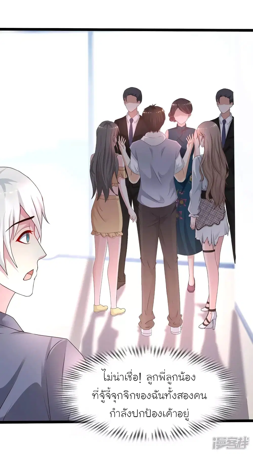 The Strongest Peach Blossom ตอนที่ 229 หน้า 2