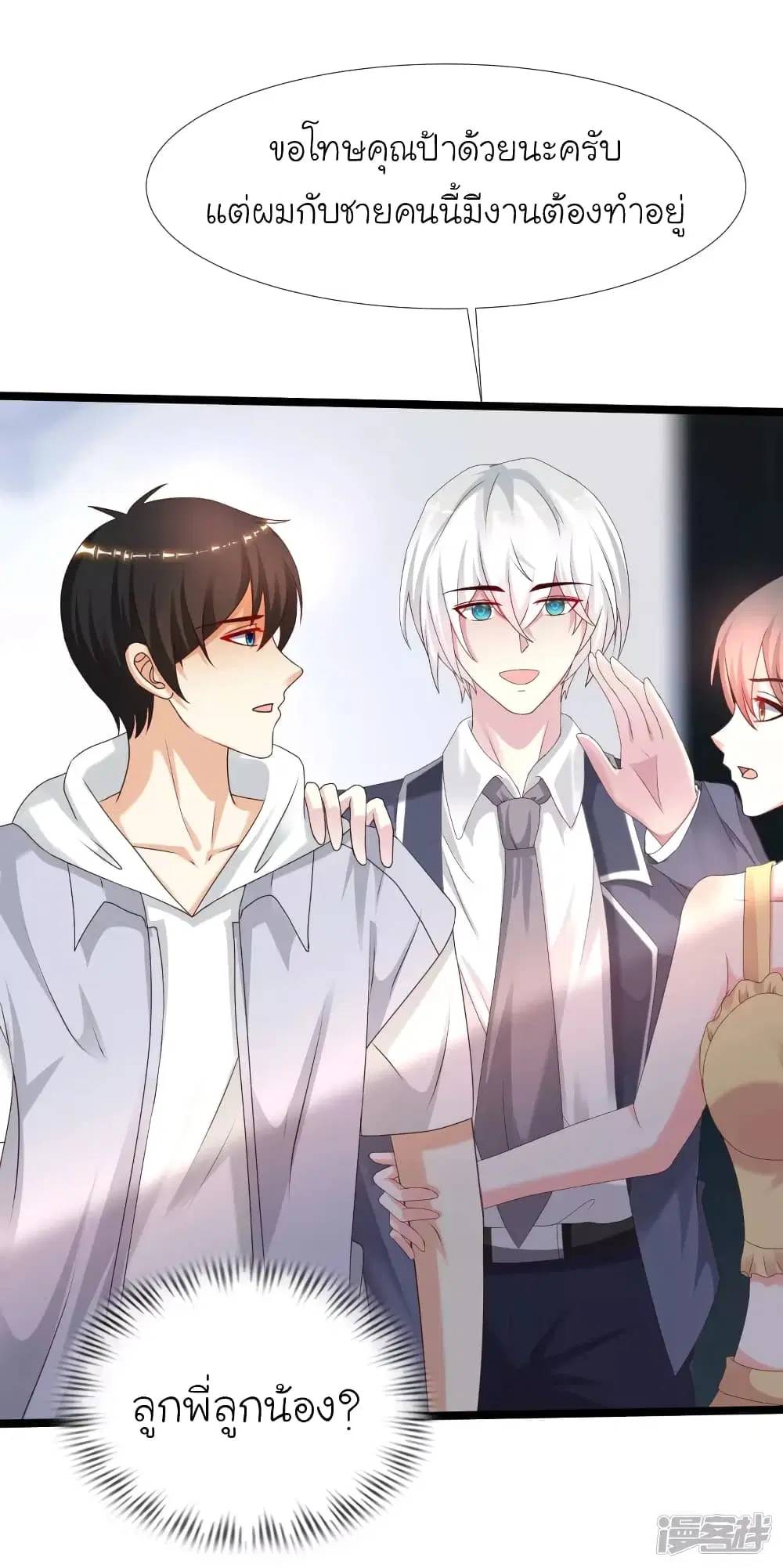 The Strongest Peach Blossom ตอนที่ 229 หน้า 3
