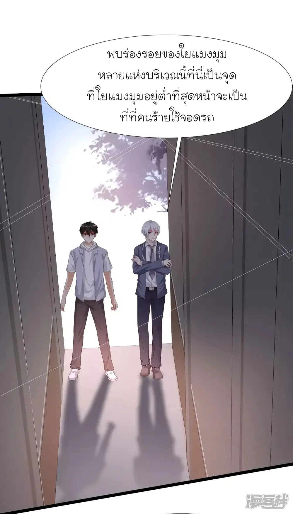 The Strongest Peach Blossom ตอนที่ 230 หน้า 2