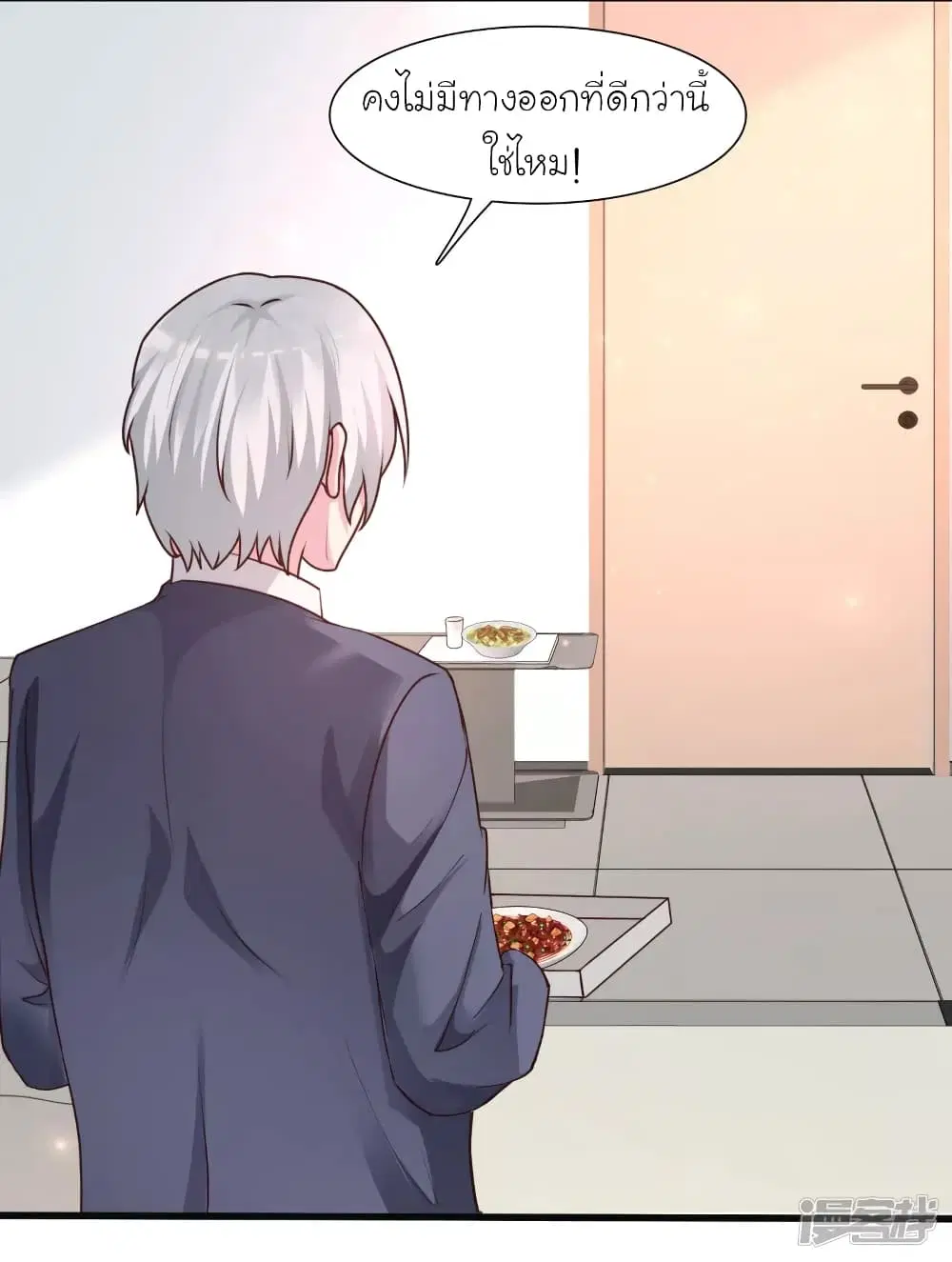 The Strongest Peach Blossom ตอนที่ 231 หน้า 3
