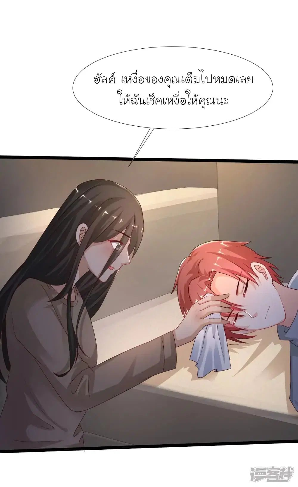 The Strongest Peach Blossom ตอนที่ 232 หน้า 2