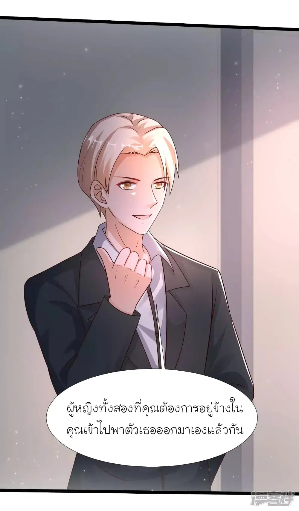 The Strongest Peach Blossom ตอนที่ 233 หน้า 3