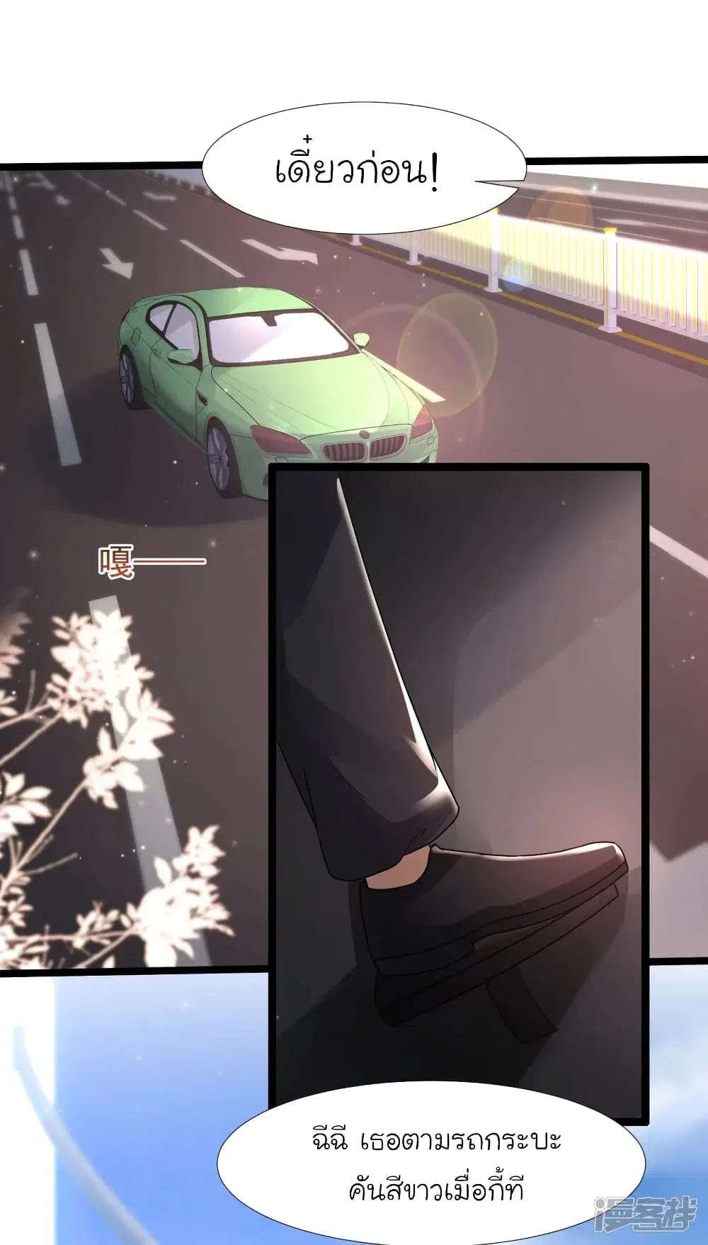 The Strongest Peach Blossom ตอนที่ 234 หน้า 2