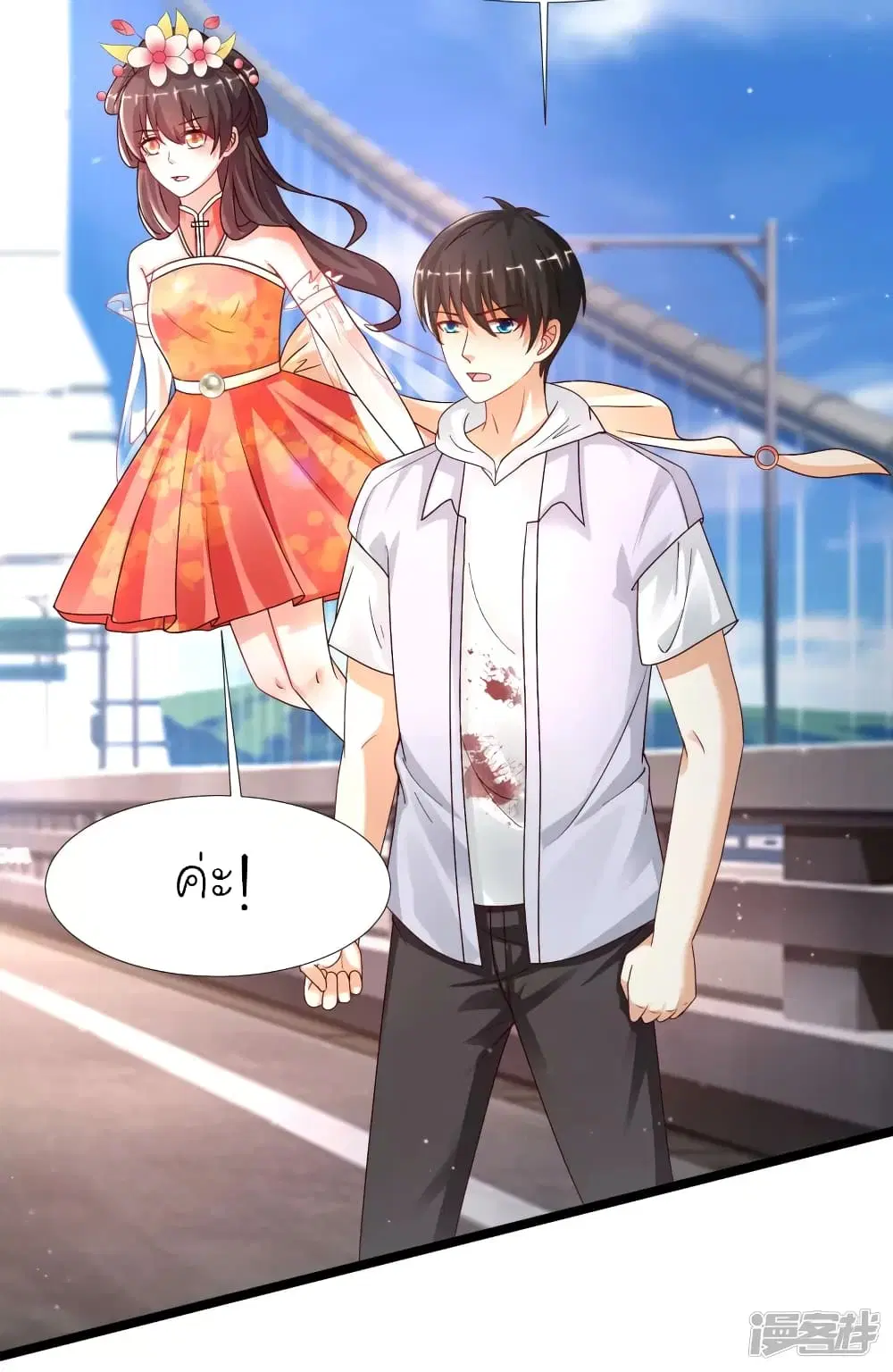 The Strongest Peach Blossom ตอนที่ 234 หน้า 3