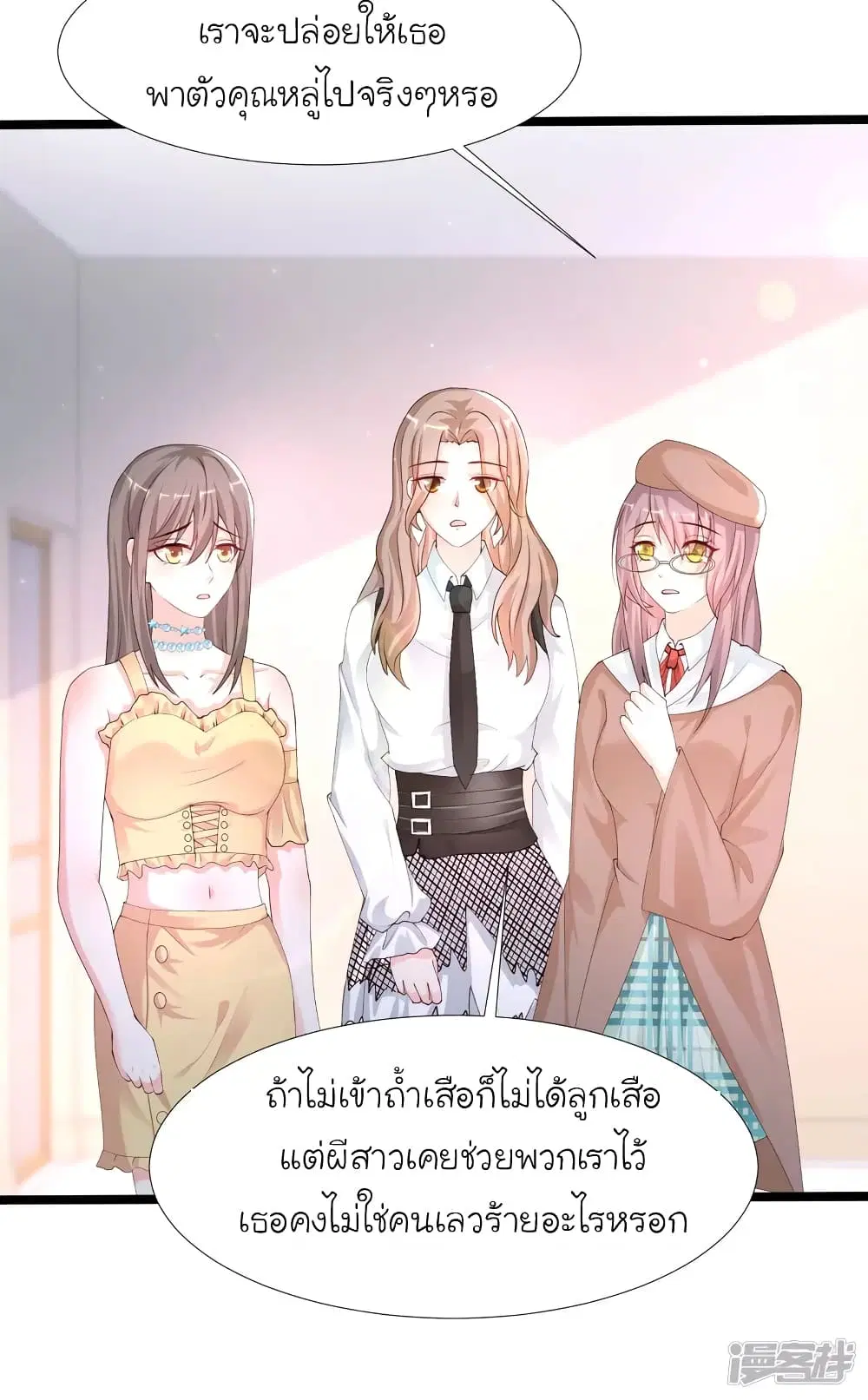 The Strongest Peach Blossom ตอนที่ 237 หน้า 3