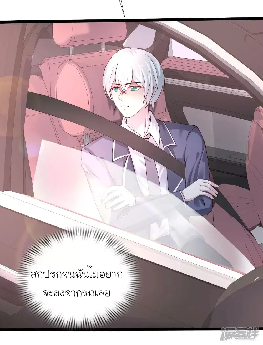 The Strongest Peach Blossom ตอนที่ 238 หน้า 3